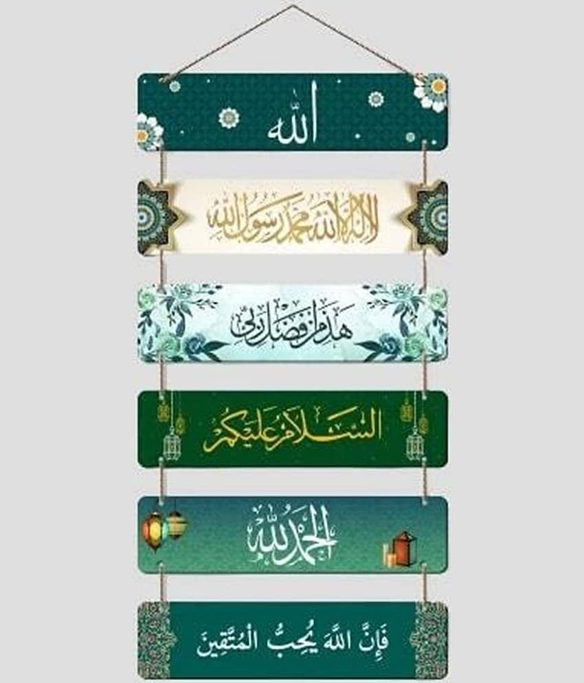 SNDArt  Islamic Religious Wall Hanging Items For Home Decor Wall Sculpture Multi 12x31 inch