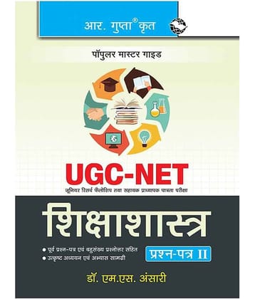 UGC-NET: Education (Paper II) Exam Guide