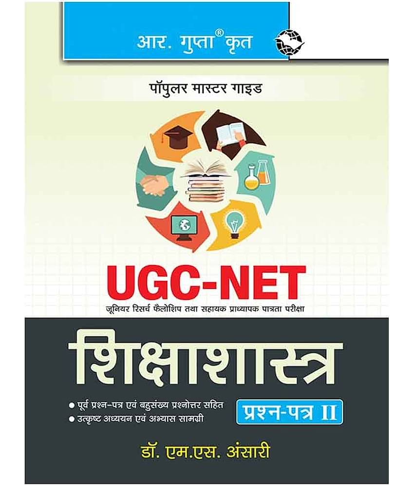 UGC-NET: Education (Paper II) Exam Guide