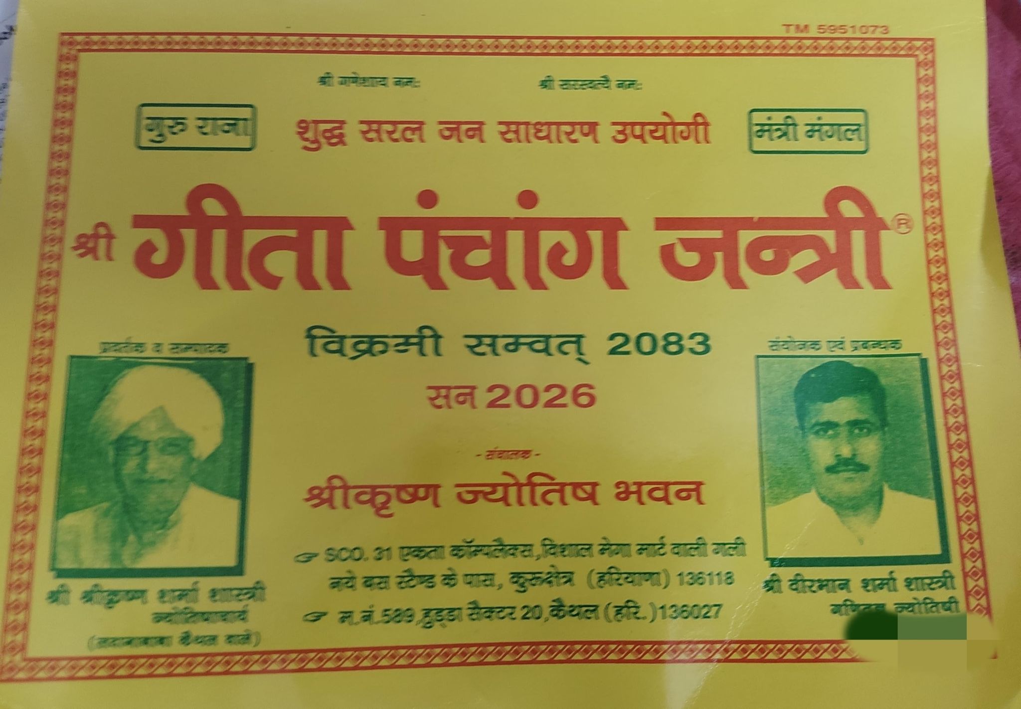 Shri Geeta Panchaang Jantri, Year 2026,Vikram Samvat 2083, Hindu Calendar