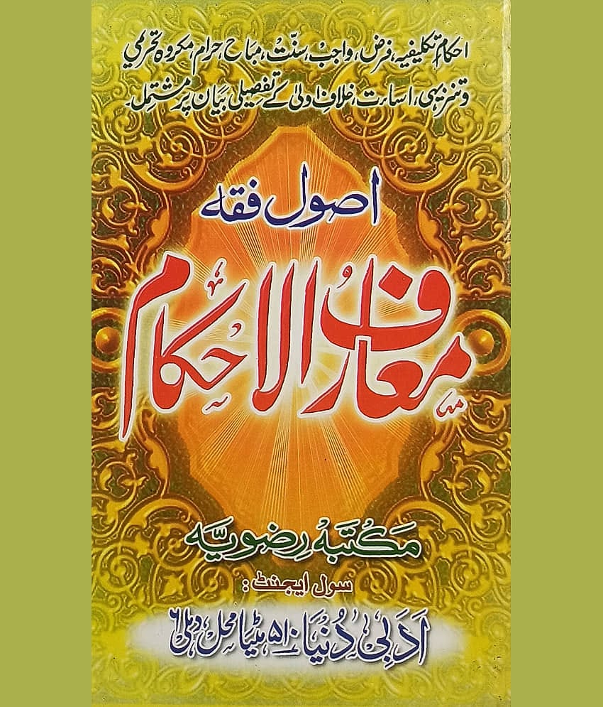 Usule Fiqh Mariful Ehkam Urdu Islamic rules and regulation