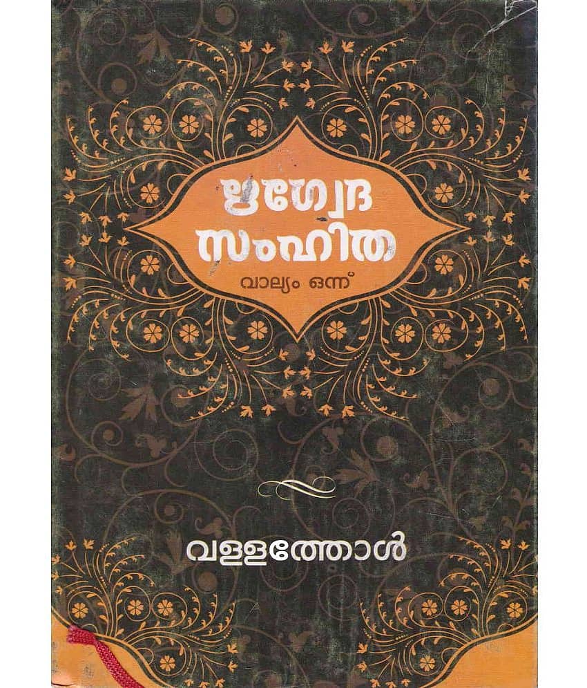 RIGHVEDHA SAMHITHA VALLYAM - I