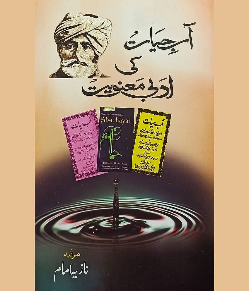 Abe Hayat ki Adabi Manwiyat Urdu Literary Knowledge