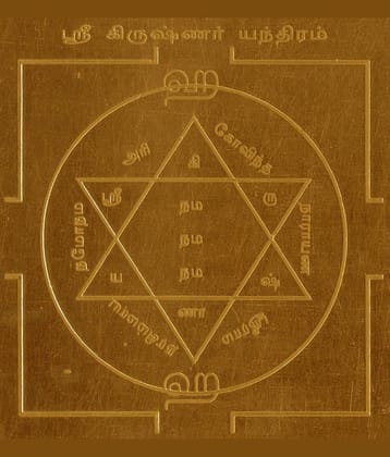 Sri Bakthi Today Sri Krishnar Yantra Sri Krishna Yantram In Copper