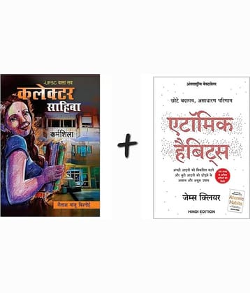 UPSC Wala Love - Collector Sahiba & Atomic Habits: Chote Badlav, Asadharan Parinaam (Hindi) Paperback
