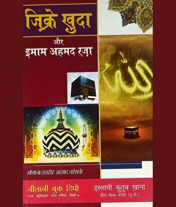 Zikr e Khuda Aur Imam Ahmad Raza Hindi