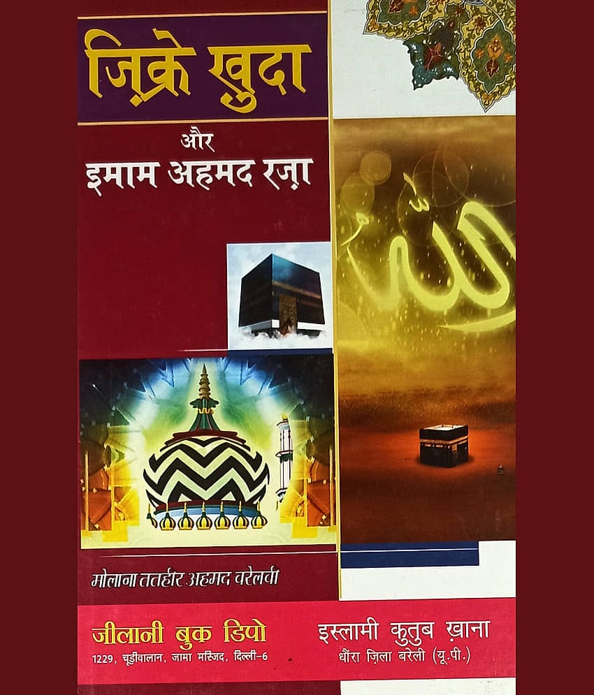 Zikr e Khuda Aur Imam Ahmad Raza Hindi