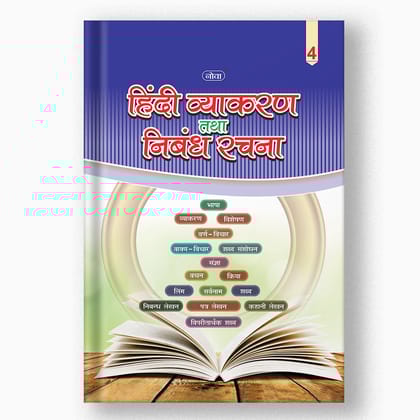 Nova Hindi Vyakaran - 4-Grade 04 / Hindi