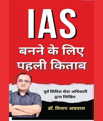 IAS Banne ke liye pehli kitab