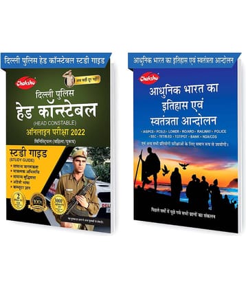 Chakshu Combo Pack Of Delhi Police Head Constable Ministerial (Male/Female) Online Bharti Pariksha Complete Study Guide Book 2022 And Adhunik Bharat Ka Itihaas Evam Swatantrata Andolan (Set Of 2) Books