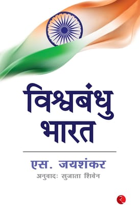 Why Bharat Matters (Hindi)