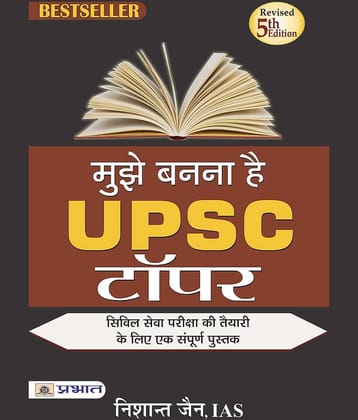 Mujhe Banna hai UPSC Topper Paperback by NISHANT JAIN