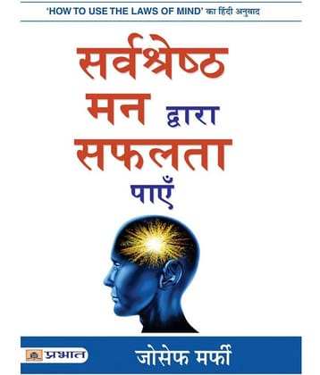 Sarvashreshtha Mann Dwara Safalta Payen by Joseph Murphy