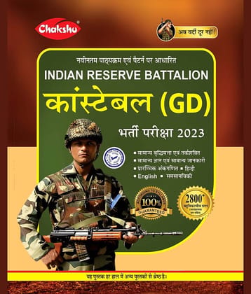 Chakshu Indian Reserve Battalion Constable (GD) Bharti Pariksha Complete Study Guide Book For 2023 Exam