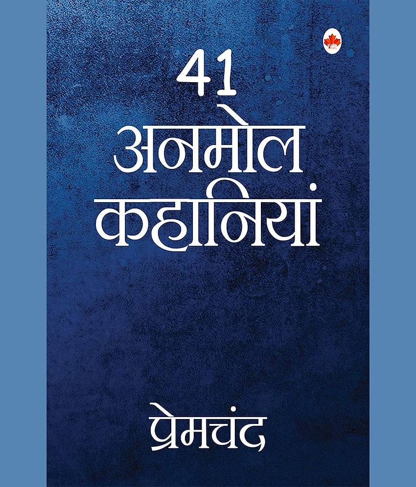 41 Anmol Kahaniya - Premchand Paperback – 20 May 2015