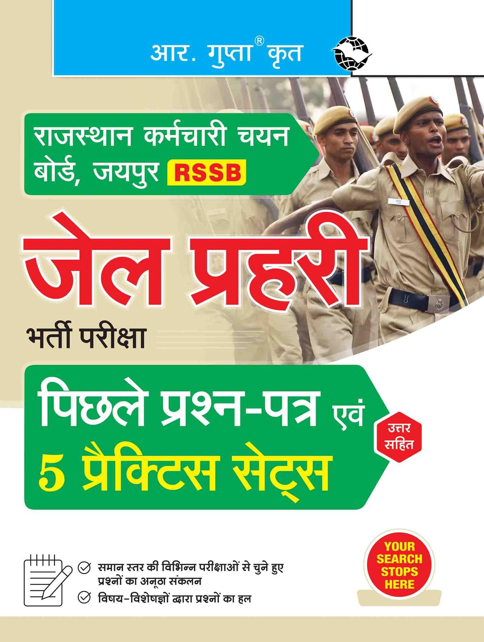 Rajasthan Jail Prahari Recruitment Exam ' Previous Years' Papers & 5 Practice Sets (With Answers) [Paperback] [Aug 22, 2025] RPH Editorial Board