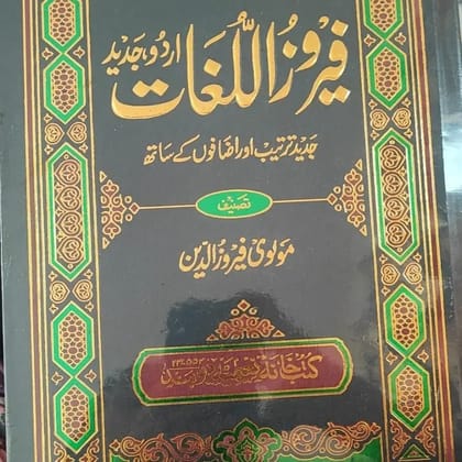 FEROZUL LUGAT BIG SIZE