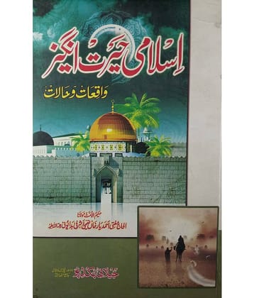 Islami Hairat Angez Waqiyat O Halaat Historical Knowledge Of Islam