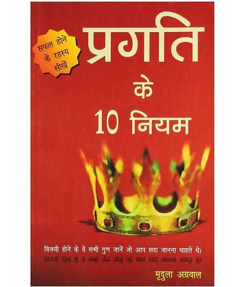 Pragati Ke 10 Niyam