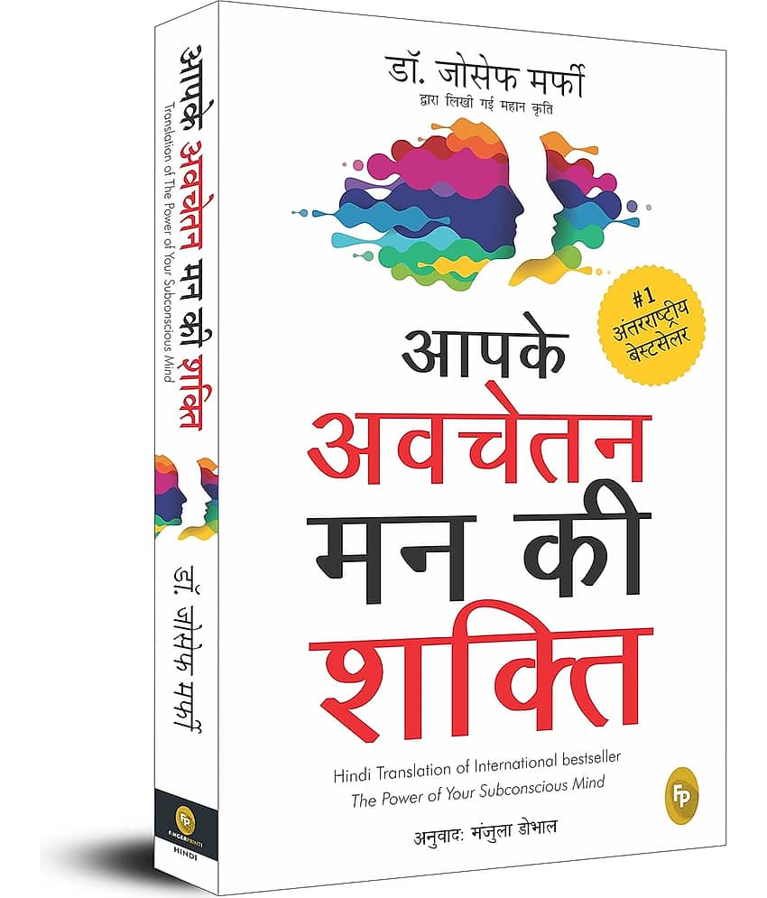 Aapke Avchetan Mann Ki Shakti