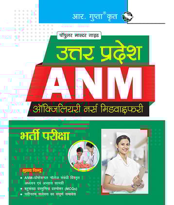 Uttar Pradesh : ANM (Auxiliary Nurse Midwifery) Recruitment Exam Guide