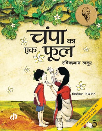 Champa Ka Ek Phool By Rabindranath Tagore (Hindi Edition)