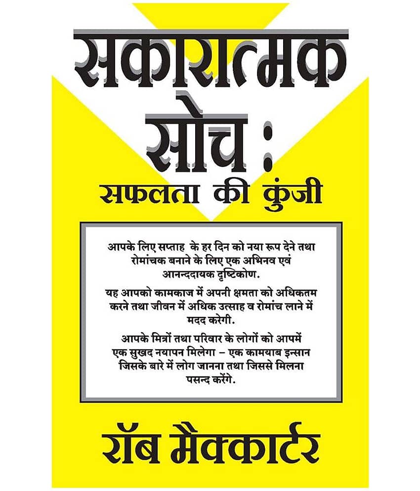 Sakaratmak Soch - Optimistic Thinking