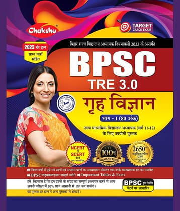Chakshu BPSC TRE 3.0 (Grah Vigyan) Complete Study Guide Book With Solved Papers For 2024 Exam
