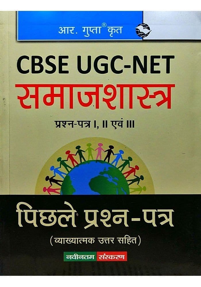 NTA-UGC-NET/JRF: Sociology (Paper I & Paper II) Previous Years Papers (Solved) [Paperback] [Nov 17, 2023] RPH Editorial Board
