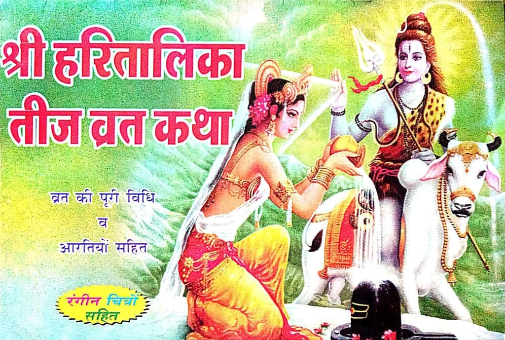Hartalika Teej Vrat Katha book in Hindi paperback – 1 January 2019 - Pooja Needs | Buy online on ZillyBuy