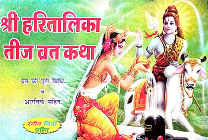 Hartalika Teej Vrat Katha book in Hindi paperback – 1 January 2019