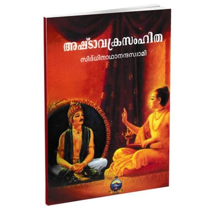Ashtavakrasamhita (Malayalam)