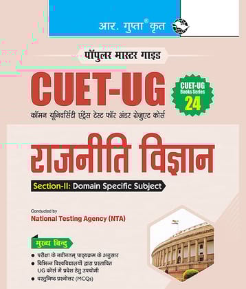 CUET-UG Books Series-24 : Political Science (Section-II : Domain Specific Subjects) Entrance Test Guide