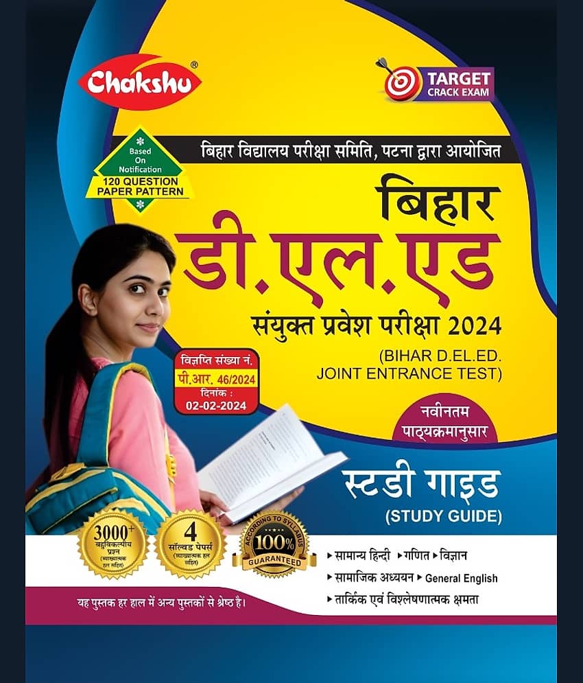 Chakshu Bihar D.El.Ed Joint Entrance Examination Complete Study Guide Book 2024