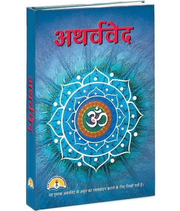 Atharv Veda [Hardcover] SHRI SHIV PRAKASHAN MANDIR