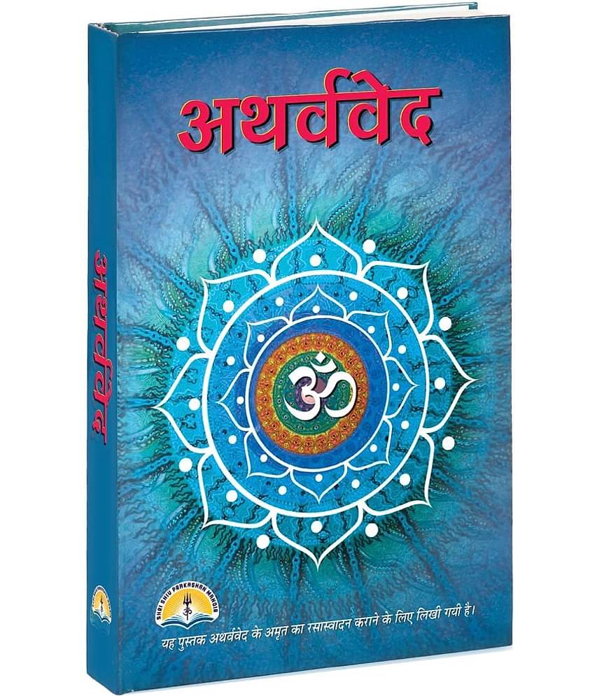 Atharv Veda [Hardcover] SHRI SHIV PRAKASHAN MANDIR