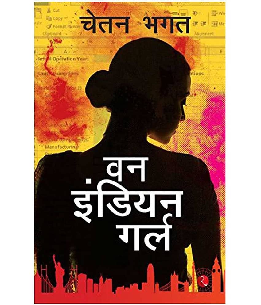 One Indian Girl PB Hindi