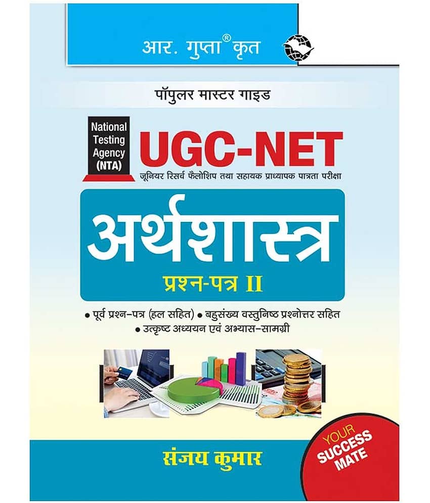 UGC-NET: Economics (Paper II) Exam Guide