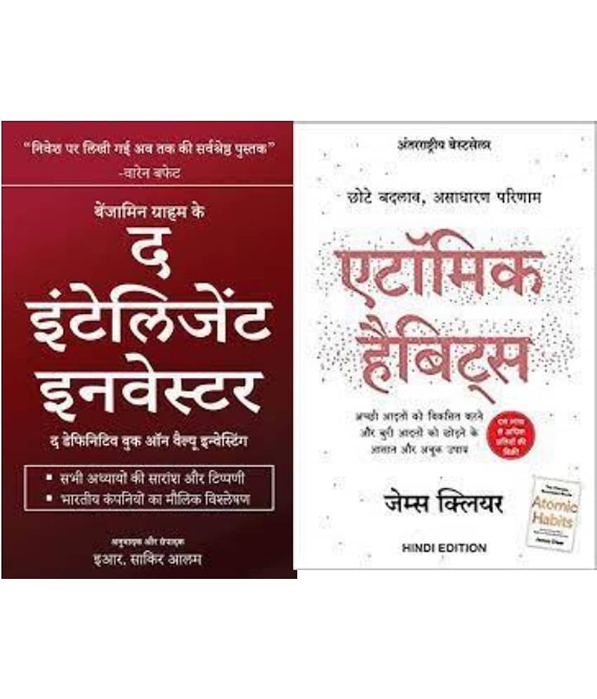 The Intelligent Investor Book + Atomic Habits ( Hindi )