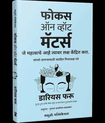 Focus on What Matters (Marathi)