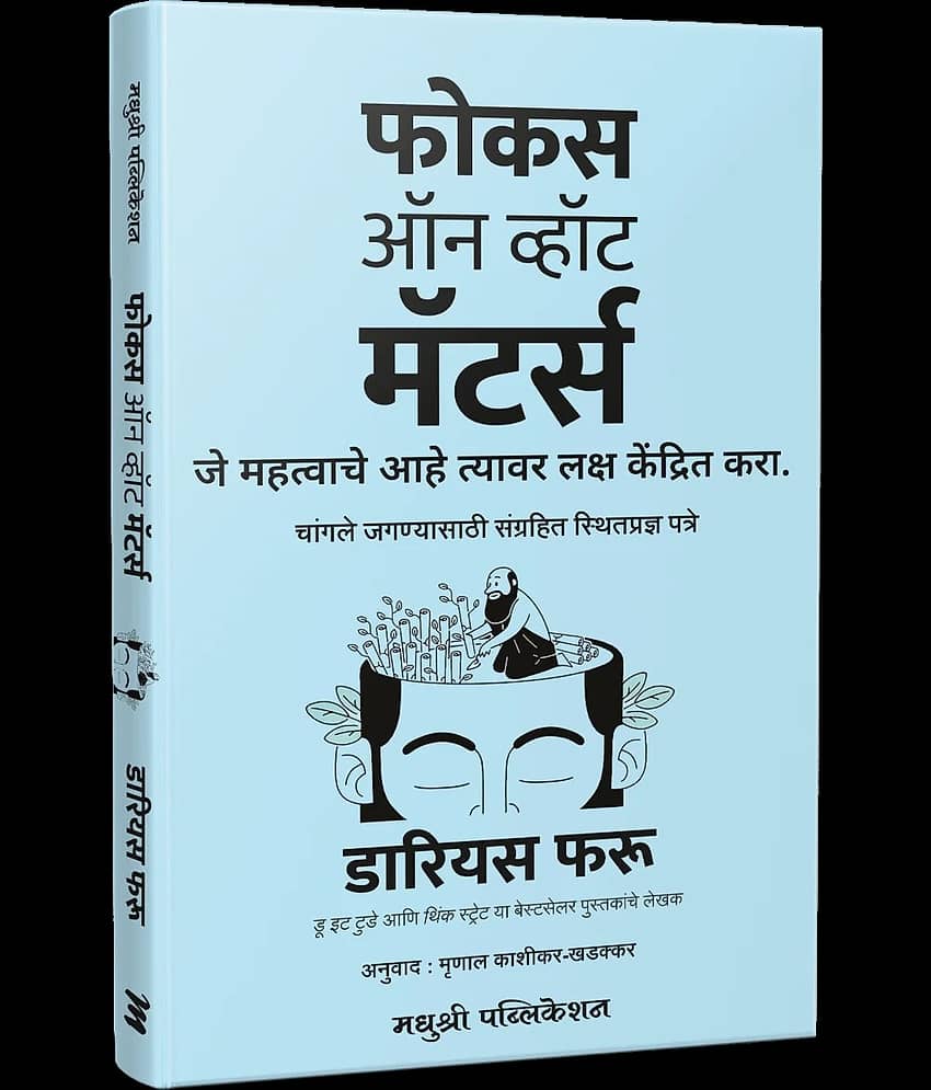 Focus on What Matters (Marathi)