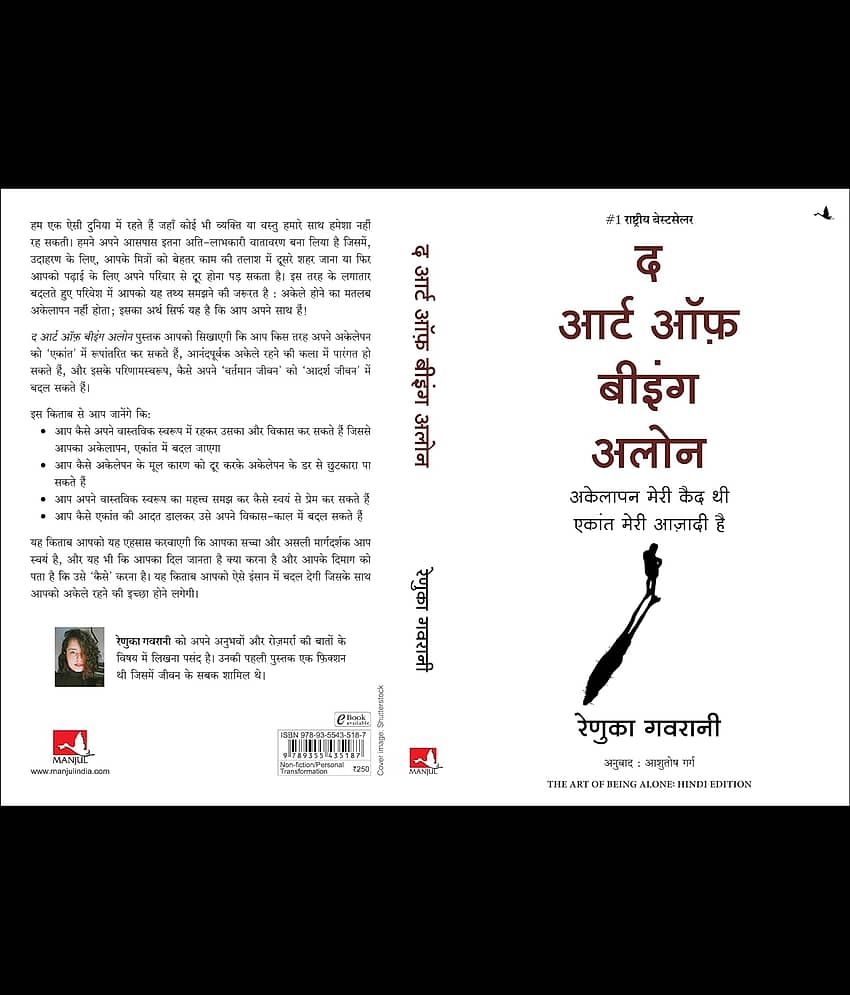 The Art of Being Alone Hindi