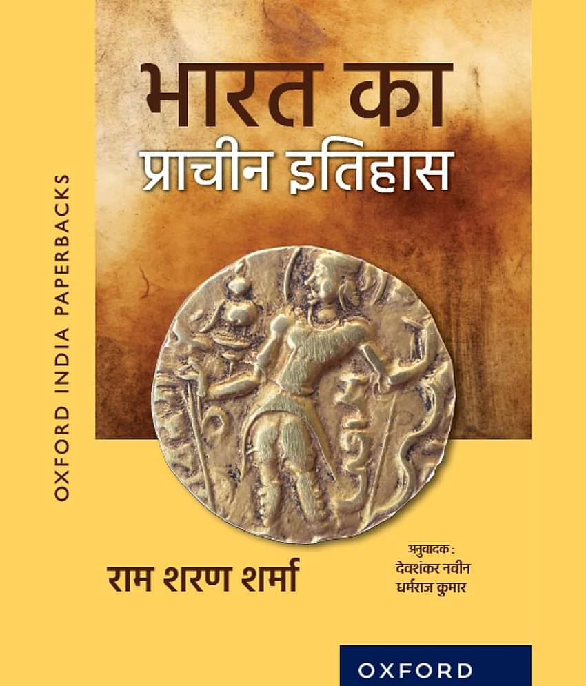 Bharat Ka Prachin Itihas