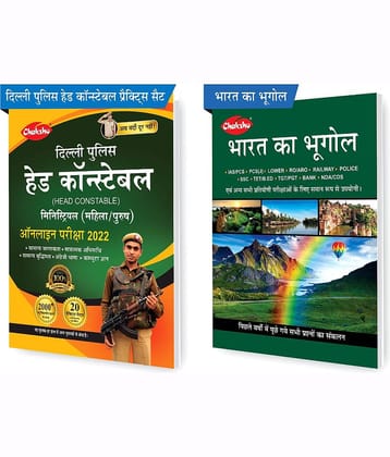 Chakshu Combo Pack Of Delhi Police Head Constable Ministerial (Male/Female) Online Bharti Pariksha Practise Sets Book 2022 And Bharat Ka Bhoogol (Set Of 2) Books