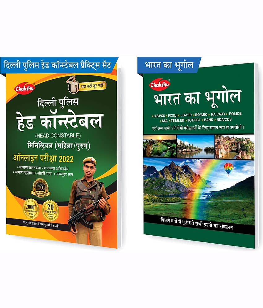 Chakshu Combo Pack Of Delhi Police Head Constable Ministerial (Male/Female) Online Bharti Pariksha Practise Sets Book 2022 And Bharat Ka Bhoogol (Set Of 2) Books