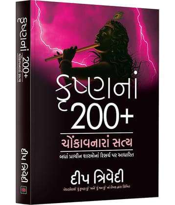 Krishnana 200+ Chonkavnara Satya