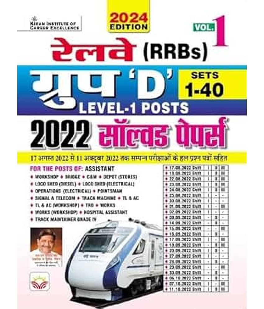 Railway RRBs Vol. 1 Group D Level-1 Posts 40 Sets 2022 Solved Papers 2024 Edition (Hindi Medium) (4887)  – 17 May 2024