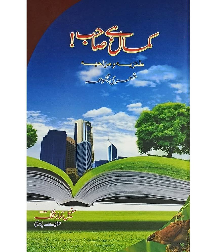 Kamal Hai Sahab Collection of Urdu Funny Poem