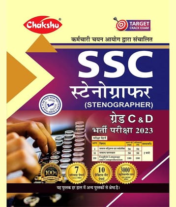 Chakshu SSC Stanographer Grade C & D Bharti Pariksha Practice Sets And Solved Papers Book For 2022 Exam