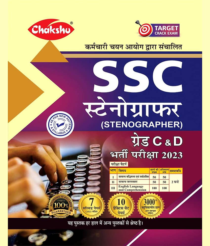 Chakshu SSC Stanographer Grade C & D Bharti Pariksha Practice Sets And Solved Papers Book For 2022 Exam